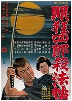 Sleepy Eyes of Death: The Chinese Jade (1963)