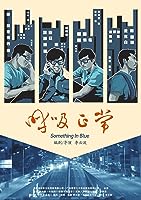 Something in Blue (2016)