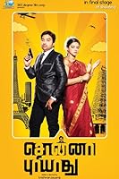 Sonna Puriyathu (2013)