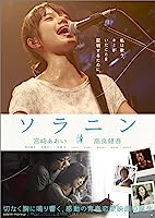 Soranin (2010)