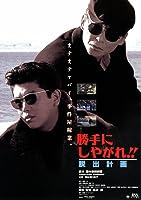 Suit Yourself or Shoot Yourself!! The Escape (1995)