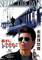 Suit Yourself or Shoot Yourself: The Heist (1995)