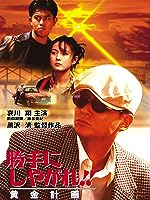 Suit Yourself or Shoot Yourself: The Loot (1996)