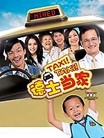 Taxi! Taxi! (2013)