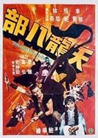 The Battle Wizard (1977)