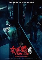 The Bridge Curse: Ritual (2023)