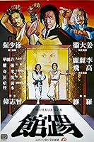 The Challenger (1979)