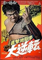 The Executioner II: Karate Inferno (1974)
