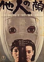 The Face of Another (1966)