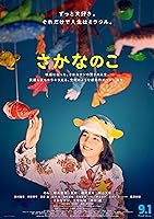 The Fish Tale (2022)