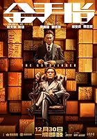 The Goldfinger (2023)