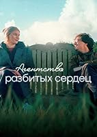 The Heartbreak Agency (2024)