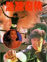 The Iceman Cometh (1989)