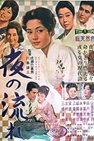 The Lovelorn Geisha (1960)