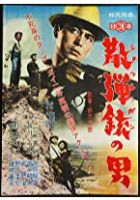 The Man with a Shotgun (1961)