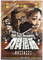 The New One-Armed Swordsman (1971)
