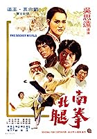 The Secret Rivals (1976)