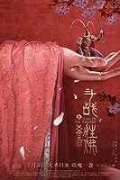 The Tears of the Great Sage (2020)