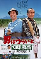 Tora-san Goes North (1987)