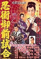 Torawakamaru, the Koga Ninja (1957)