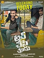 Touch Chesi Chudu (2018)