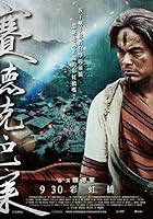 Warriors of the Rainbow: Seediq Bale - Part 2: The Rainbow Bridge (2011)