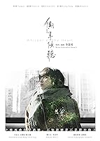 Whisper of the Heart III (2017)