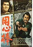 Yojimbo (1961)